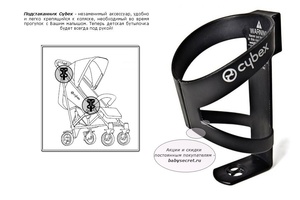 Держатель для бутылки - подстаканник Cybex Cupholder (Сайбекс Капхолдер)