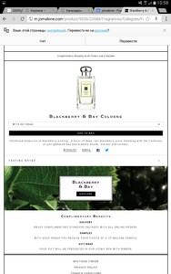 Jo Malone ежевика