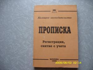 Сделать постоянную регистрацию на Северной