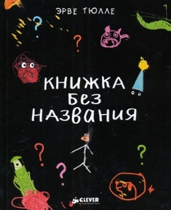 Книжка без названия