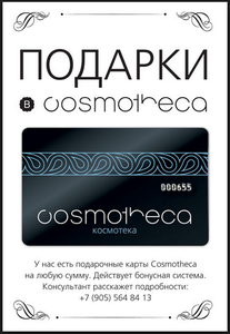 Сертификат в Cosmotheca