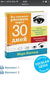 Марк Кистлер "Вы сможете рисовать через 30 дней"