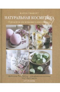 Натуральная косметика