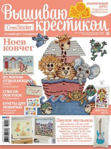 Журнал "Вышиваю крестиком" № 8-2014