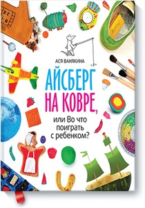 Айсберг на ковре