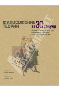 !! книги из серии "узнать за 30 секунд".