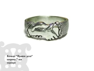 Кольцо "Правое дело"
