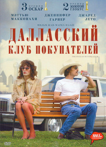 DVD 'Далласский клуб покупателей'