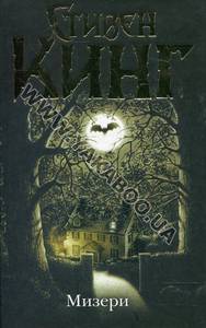 Книга Стивена Кинга