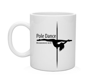 Кружка "pole-dance"