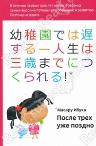 книга "После трех уже поздно" - много хороших отзывов