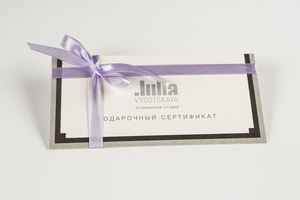 Сертификат кулинарной студии Юлии Высоцкой