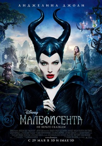 DVD "Малефисента"