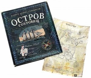 Книга "Остров сокровищ"