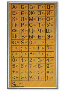 Самоучитель  шрифта Брайля