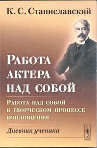 Книги Станиславского