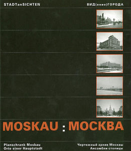 Книга Чертежный архив Москвы. Ансамбли столицы. Сергей Чобан