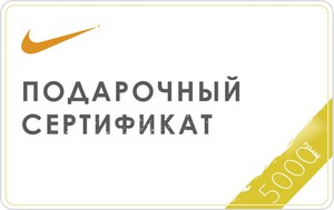 Подарочная карта найк