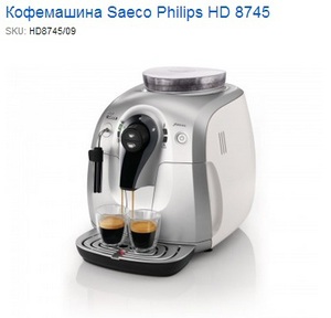 Кофемашина Saeco Xsmall