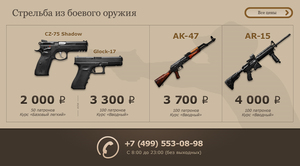 Курс стрельбы
