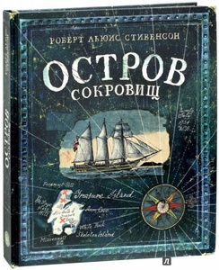 Остров сокровищ