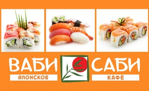 сходить в ВАБИ САБИ