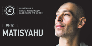 Билет на Matisyahu