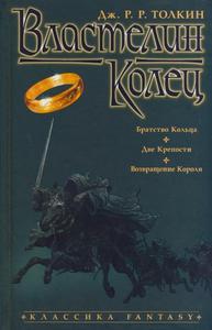 Властелин колец