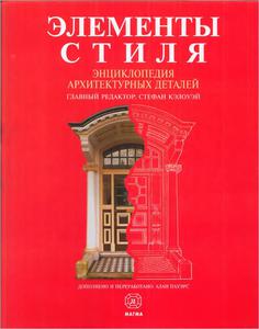 Книга "Элементы стиля"