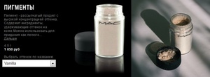 пигмент MAC Рigment Colour Powder Vanilla