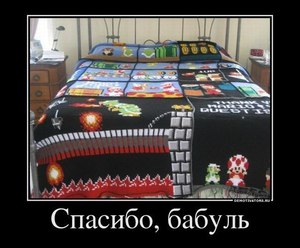 покрывало с играми 90
