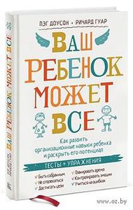 Ваш ребенок может все