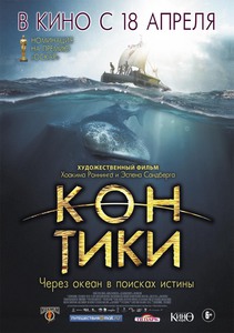 Kon-Tiki, 2012