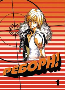 Печатная манга "Реборн!"