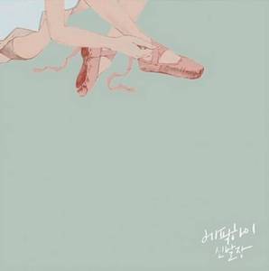 Epik High - Shoebox