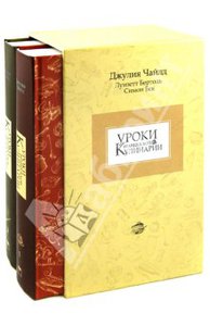 Д.Чайлд: "Уроки французской кулинарии"