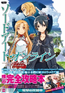 Sword Art Online Hollow Fragment The Complete Guide Book