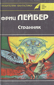 Странник