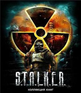 Книги серии S.T.A.L.K.E.R.