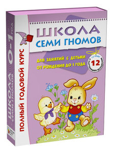 Школа Семи Гномов