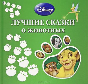 Disney's Animal Stories