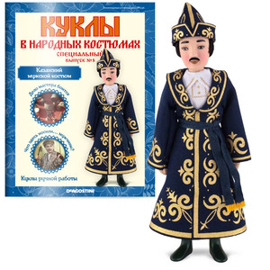 Куклы в народных костюмах Специальный выпуск № 5