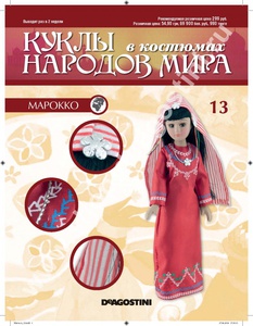Куклы в костюмах народов мира 13