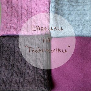 Снуд Grâce à vous