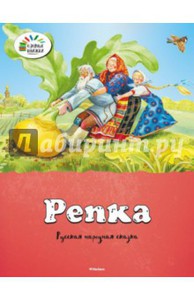 Репка