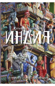 Книга "Индия. История. Культура. Философия"