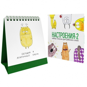 настроения 2