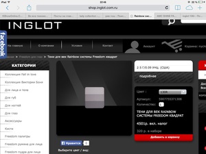 Тени inglot, Rainbow системы Freedom  оттенок 130R