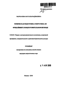 Молчанова Н. В. Тренировочные программы по фридайвингу