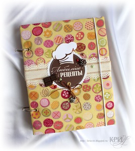 Обновить кулинарную тетрадь